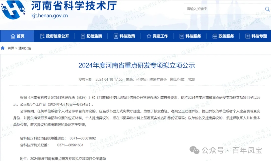 三亿在线平台（中国）官网管业“超深井用高性能油套管特殊螺纹开发及产业化”项目成为河南省重点研发专项