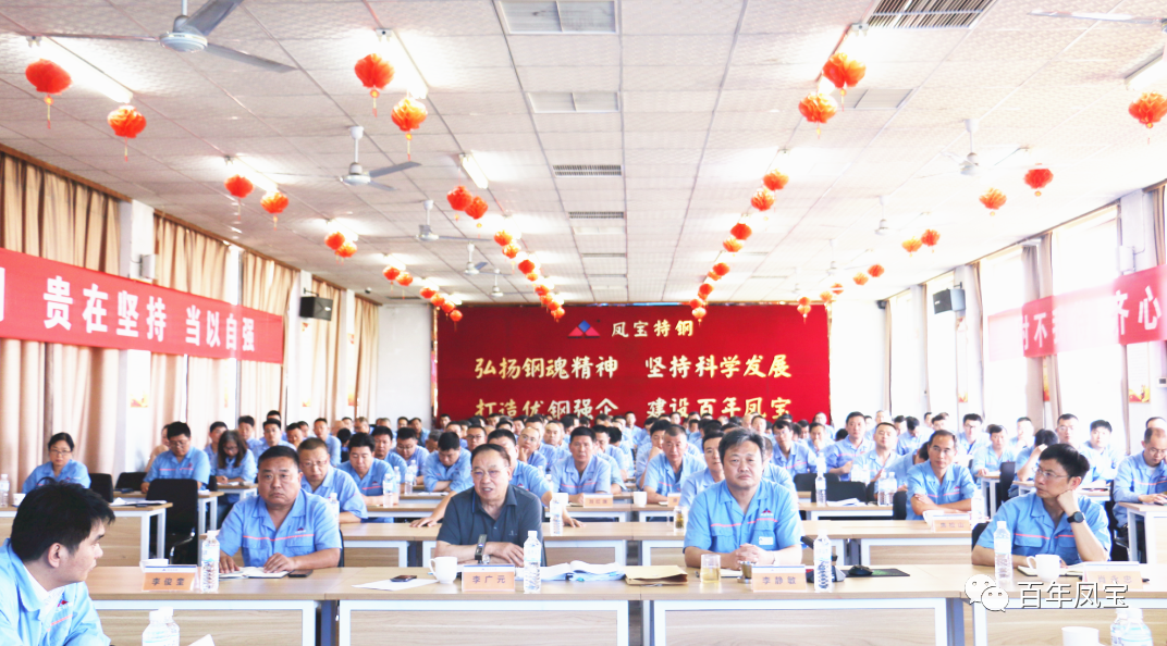 加快人才及队伍建设、加强产品和市场开发，为完成全年任务努力奋斗——三亿在线平台（中国）官网特钢2023年上半年工作总结大会召开