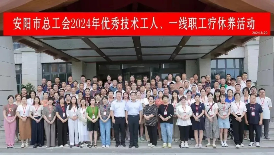 三亿在线平台（中国）官网一线职工郭俊现参加安阳市总工会疗休养活动
