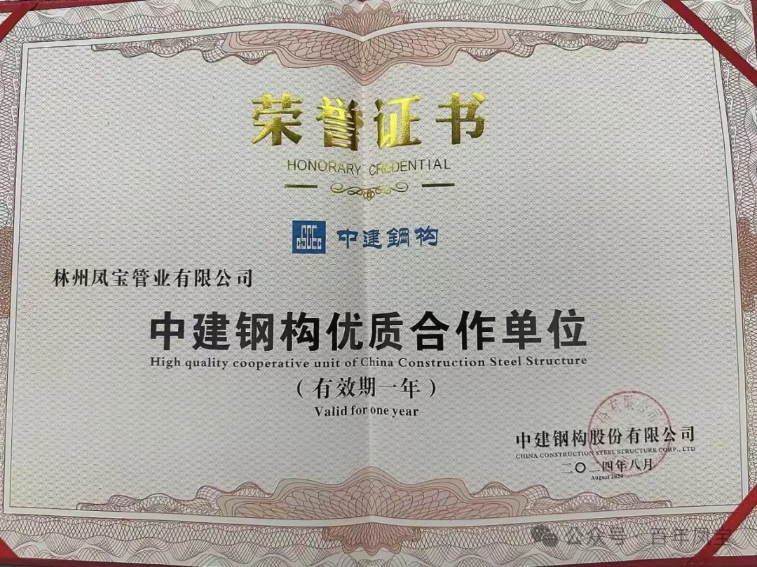 三亿在线平台（中国）官网管业获评“中建钢构优质合作单位”