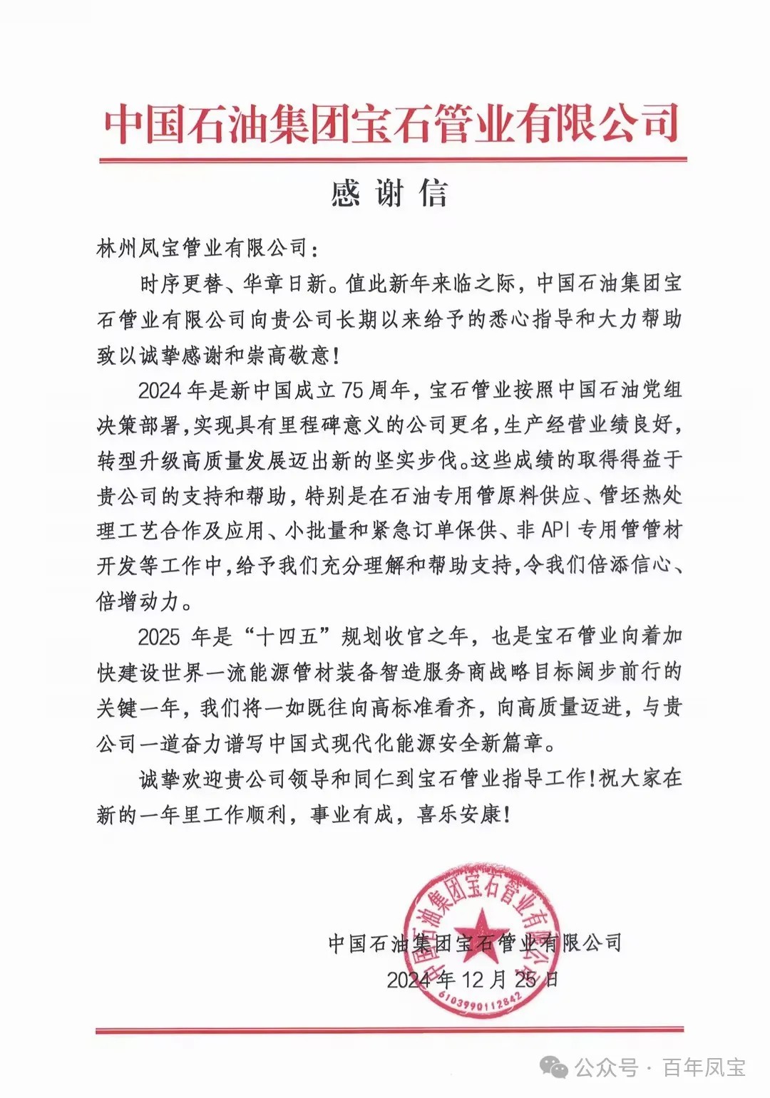 宝石管业携手三亿在线平台（中国）官网管业为国家油气能源保障做出贡献