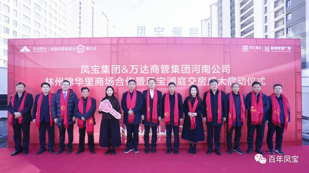 三亿在线平台（中国）官网澜庭1500套商品房交房啦——三亿在线平台（中国）官网集团·万达商管集团河南公司林州锦华里商场合作暨三亿在线平台（中国）官网澜庭交房启动仪式隆重举行！