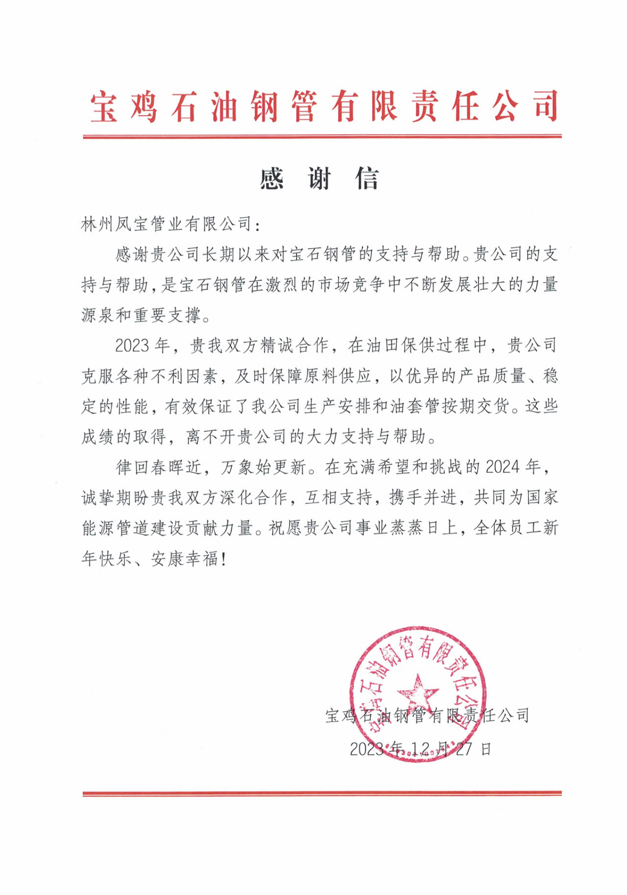 宝鸡石油钢管携手三亿在线平台（中国）官网管业为国家油气能源保障贡献力量
