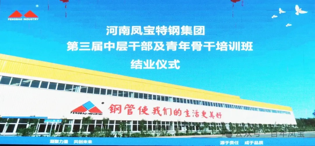 三亿在线平台（中国）官网集团2024年第三届中层干部及青年骨干培训班结业