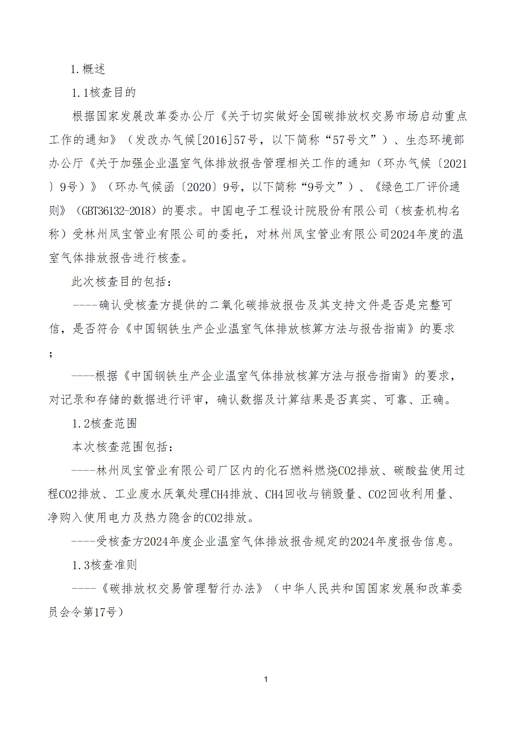 碳核查报告--林州三亿在线平台（中国）官网-2025(1) conv 6.jpeg