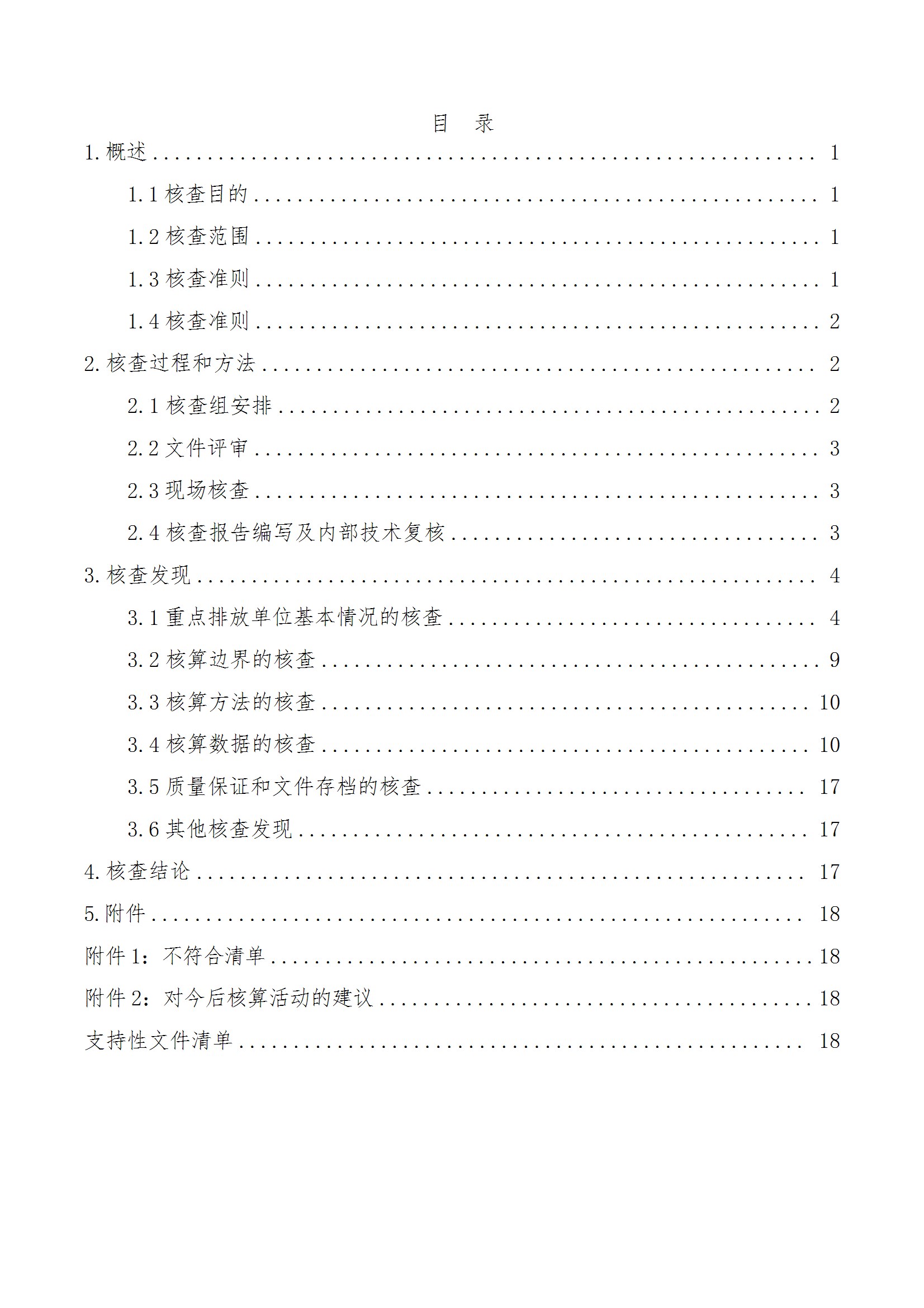 碳核查报告--林州三亿在线平台（中国）官网-2025(1) conv 5.jpeg