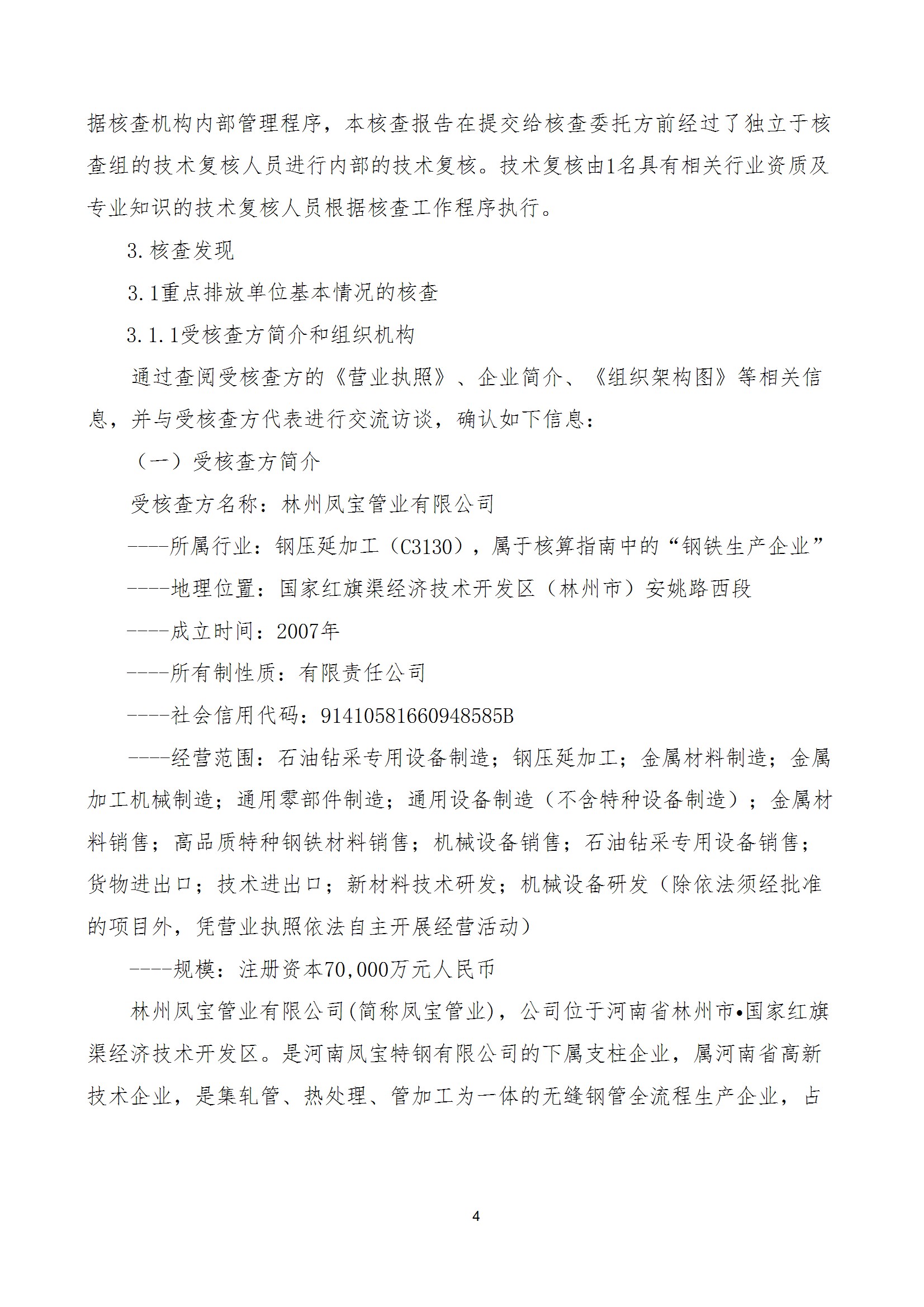 碳核查报告--林州三亿在线平台（中国）官网-2025(1) conv 9.jpeg