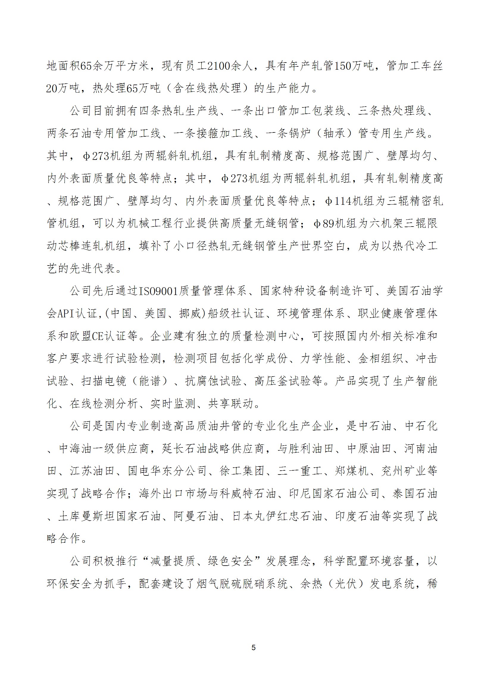 碳核查报告--林州三亿在线平台（中国）官网-2025(1) conv 10.jpeg