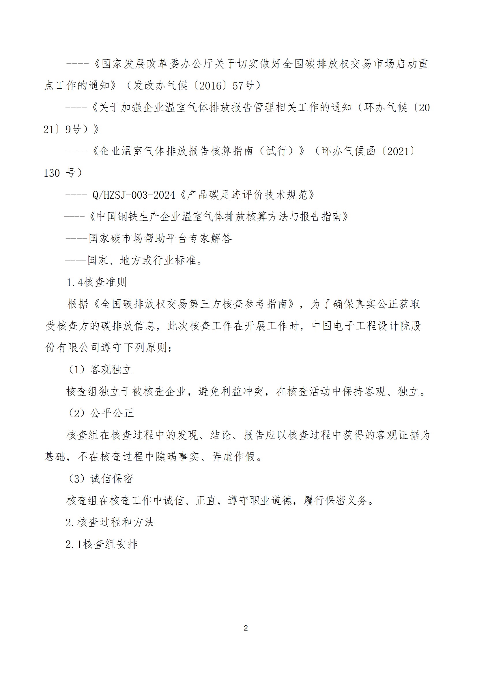 碳核查报告--林州三亿在线平台（中国）官网-2025(1) conv 7.jpeg