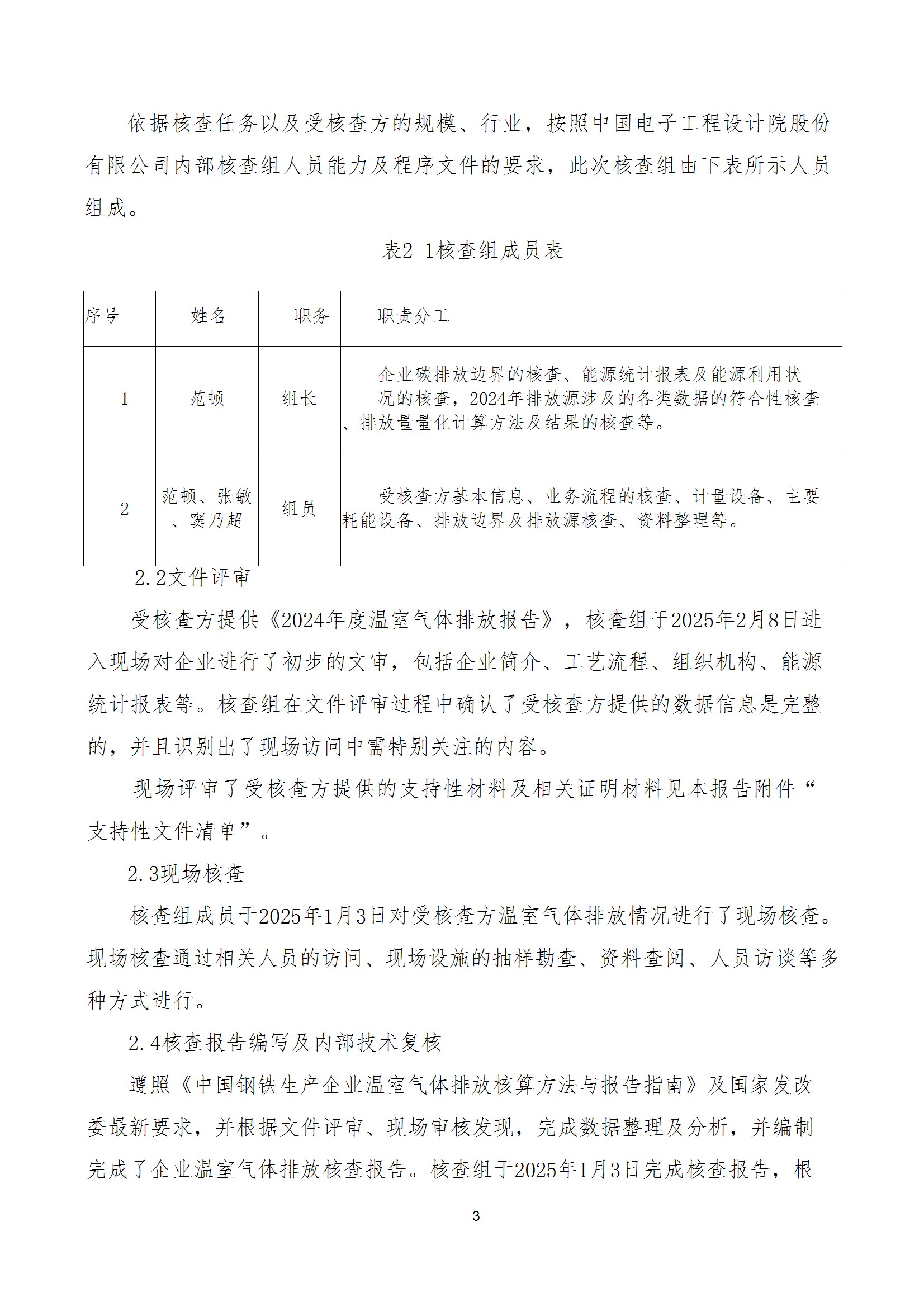 碳核查报告--林州三亿在线平台（中国）官网-2025(1) conv 8.jpeg