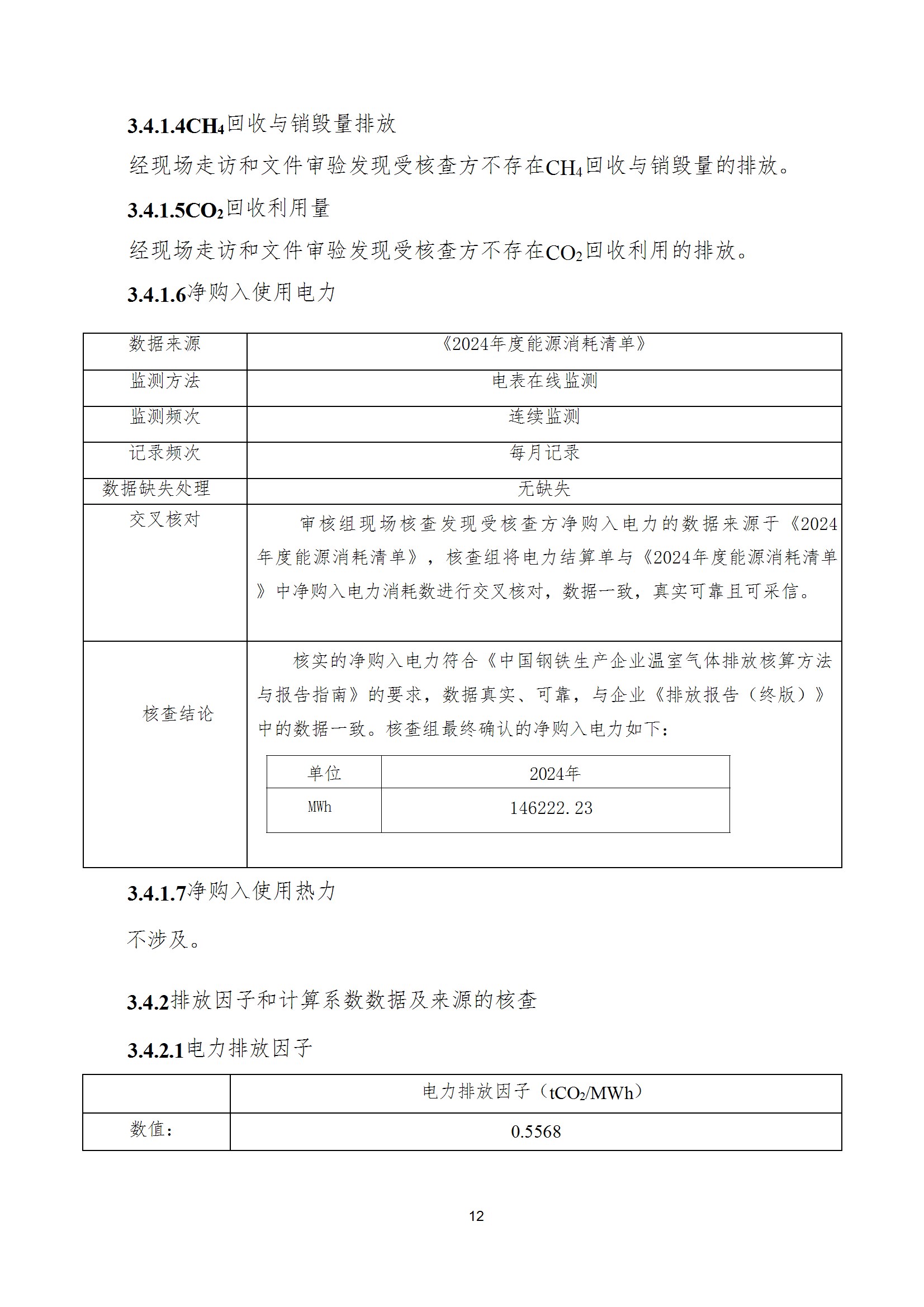 碳核查报告--林州三亿在线平台（中国）官网-2025(1) conv 17.jpeg