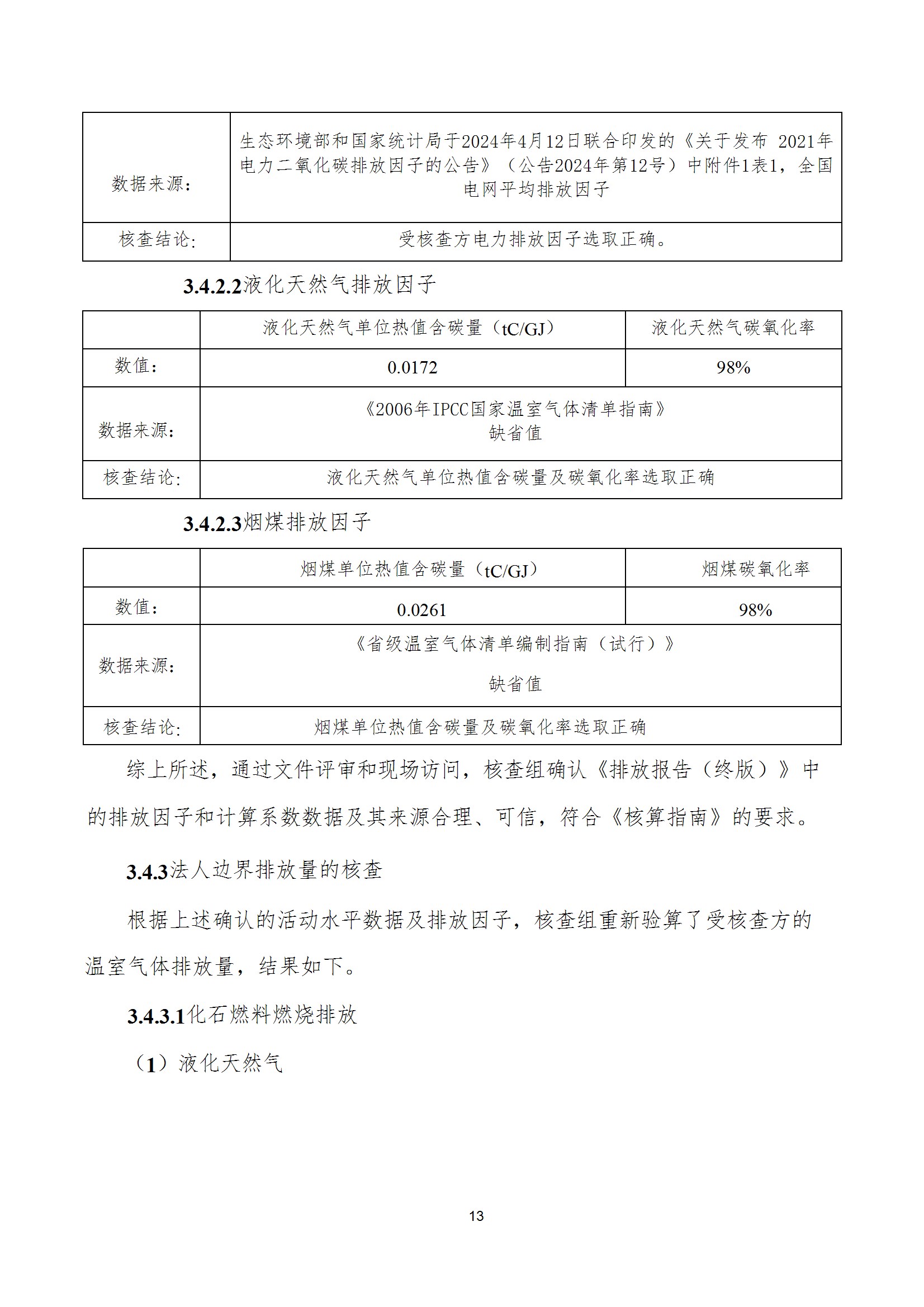 碳核查报告--林州三亿在线平台（中国）官网-2025(1) conv 18.jpeg