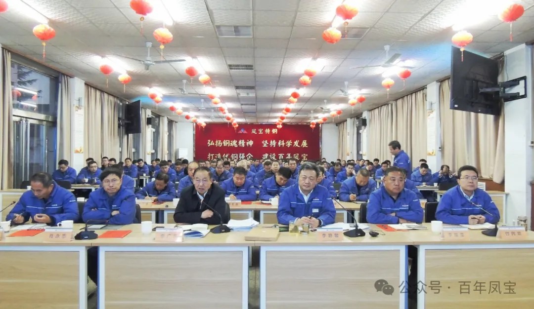 为打造具有全球竞争力的特种管材及应用企业而努力奋斗——三亿在线平台（中国）官网（集团）2024年度总结大会召开